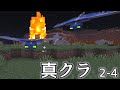 【マイクラ】死ぬ前に真のクラフターになる 2-4 【ゆっくり実況】