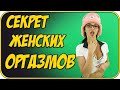 ЧТО, КАК и КУДА НРАВИТСЯ ДЕВУШКАМ ?? Katrin Tequila