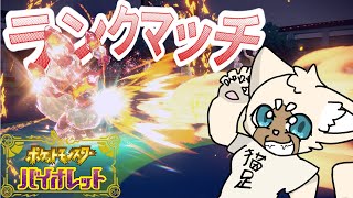 【モンスターボール級RANK4】役割論理でランクマッチと対戦募集！　#ポケモンSV　【半参加型】