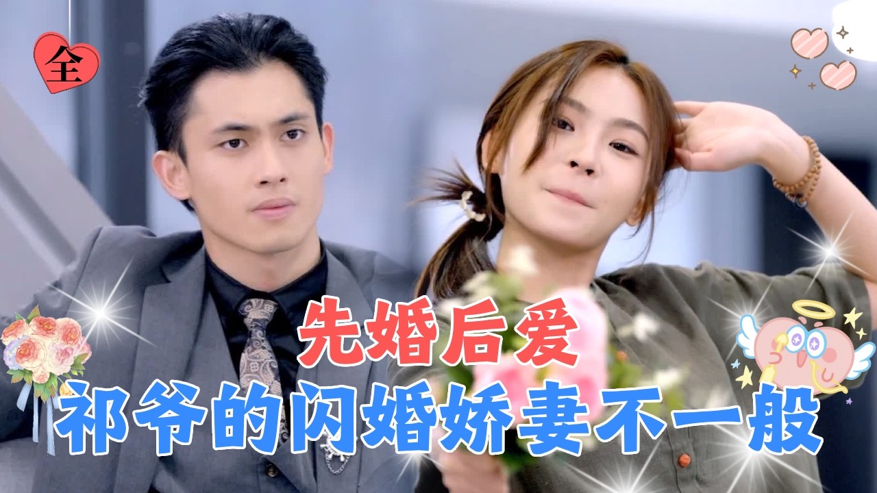 千亿总裁娶了一个捡破烂的村姑，没想到她竟是亿万富翁！[MULTI SUB | FULL] #MiniDrama