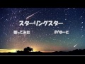 Keytalk スターリングスター 歌詞 動画視聴 歌ネット