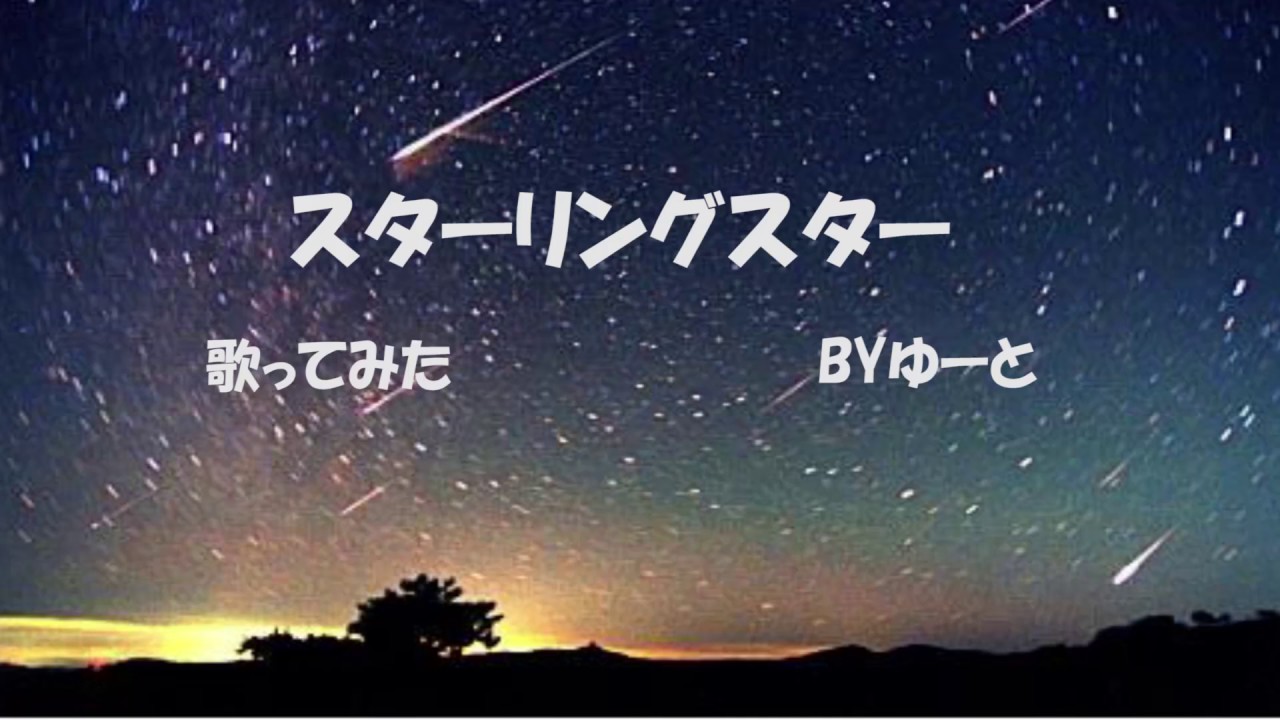 【KEYTALK】スターリングスターを歌ってみました。Verゆーと