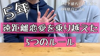 遠距離恋愛 Youtube