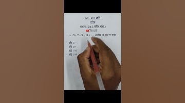 Class 9-10 Math Chapter 13 Objective 3 @GolderSir  #সমান্তরধারা #ধারা #গুণোত্তরধারা  #Math #Shorts