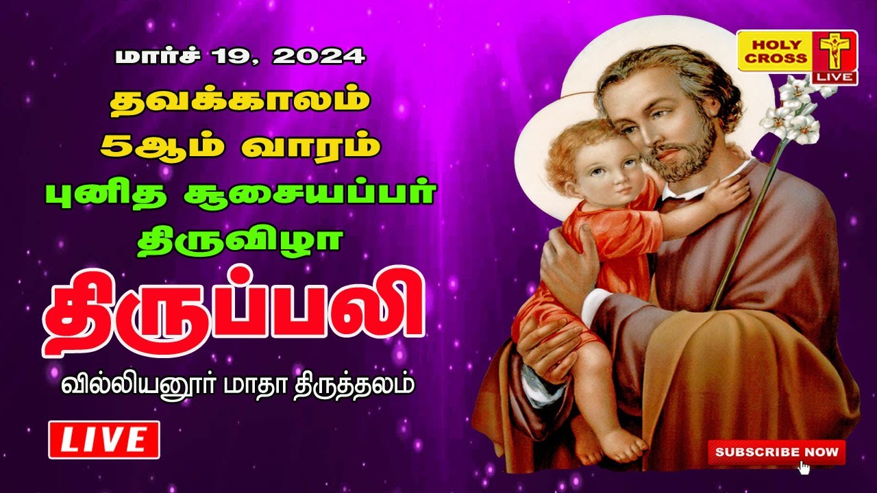 live-st-joseph-feast-mass-19-march-2024-villianur-lourdes-shrine
