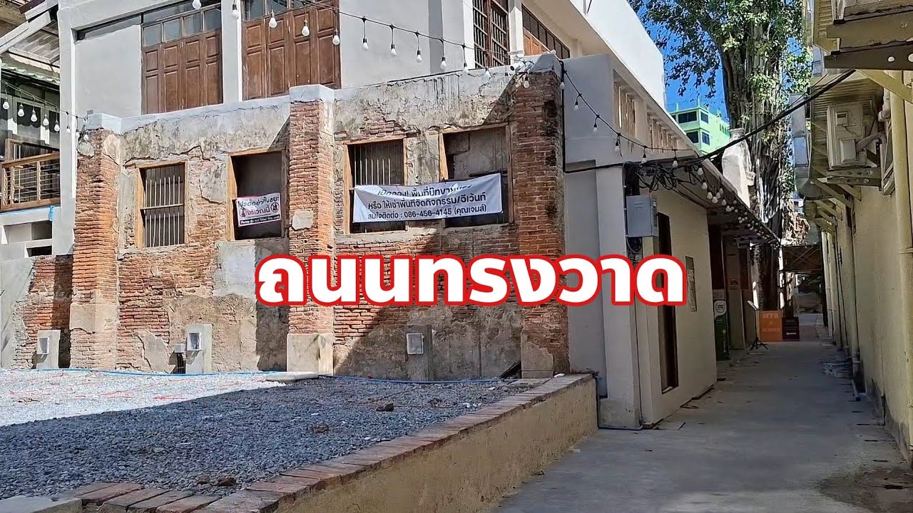 เดินตามตรอกซอกซอยถนนทรงวาดถนนเยาวราชถนนราชวงศ์