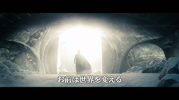 映画『マン・オブ・スティール』本予告（60秒バージョン） 2013年8月30日公開