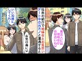 【漫画☆総集編】取引先の社長にお願いされ女性とお見合い。デート中、元カノと彼氏に遭遇「貧乏人には地味女がお似合いねｗ」→しかし、地味女の正体は…【恋愛漫画】【胸キュン】