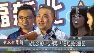 1080731湖北公托中心揭幕 即日起開始登記