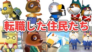 【あつ森 小ネタ】意外に多い！どうぶつの森シリーズ内で転職している住民たち！たぬきちも？ジョニーも？【あつまれどうぶつの森】