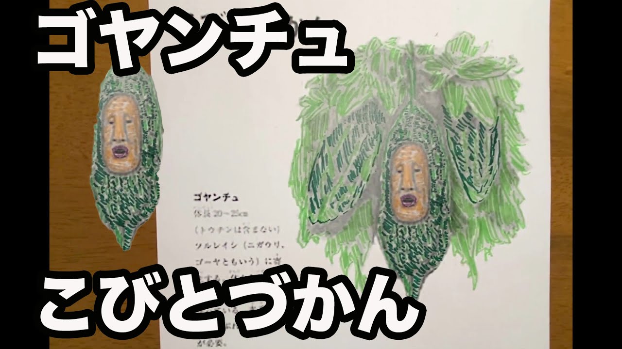 【こびとづかん 】ゴヤンチュ【ぬりえ】