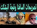 تصريحات ناررية من السافانا واللواء قجة يفاجئ الجميع الآن