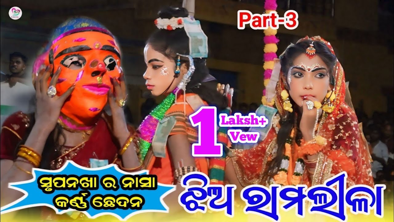 Jhia Ramlila Kalahandi Part-3 // Jhia Ramlila Bagburai/ Jhia Ramlila Sitachori//Ledis Ramlila