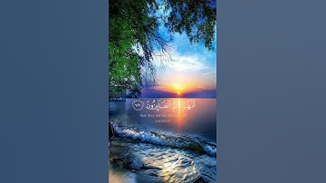 إِنِّي جَزَيْتُهُمُ الْيَوْمَ بِمَا صَبَرُوا أَنَّهُمْ هُمُ الْفَائِزُونَ (111) | #سورة_المؤمنون