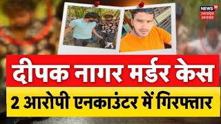Deepak Nagar Murder Case: 15 साल बाद कैसे लिया मौत का बदला? | Crime Files | 15 Year Old Revenge