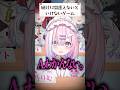 絶対に間違えないといけないゲーム…のはず。#vtuber #shorts 【#ミクスト 】