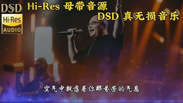 Hi-Res无损音乐 《雨中飘荡的回忆》演唱会  #无损音乐 #刀郎
