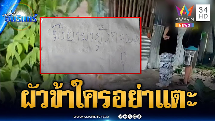 หึงผัวเกินเหตุ! บุกด่าเดือด ลามขู่ฆ่าจุดไฟเผา | ข่าวเที่ยงอมรินทร์ | 14 ก.ค. 68