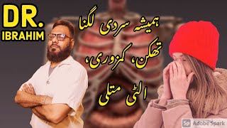 Sardi Ziada Aur Hamesha Lagna Thakan Kamzoori Ulti Matli Dr. M. Ibrahim