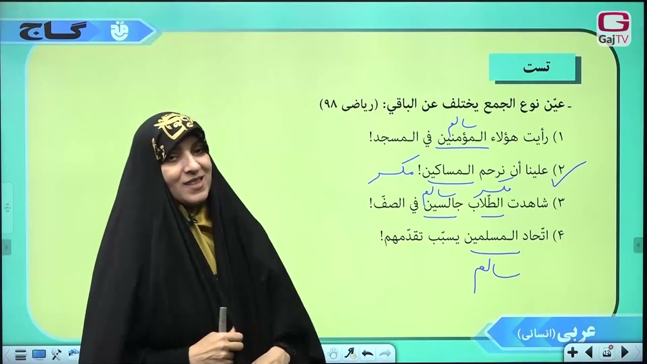 نکته و تست عربی انسانی- پایه دهم- قسمت چهارم