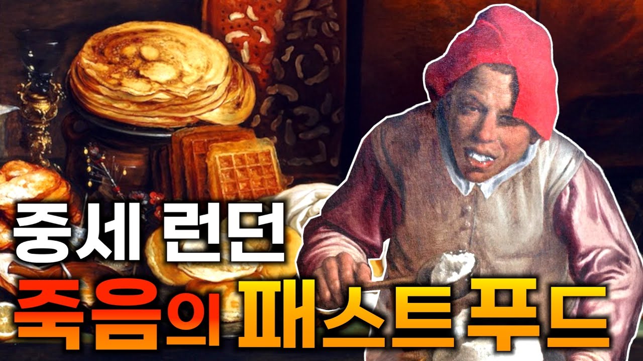 당신이 중세 음식을 마주한다면, 단 한입도 못 먹는 이유 | 중세시간여행