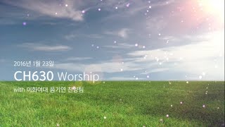 온누리교회 CH630 청년부 Worship | 2016년 1월 24일