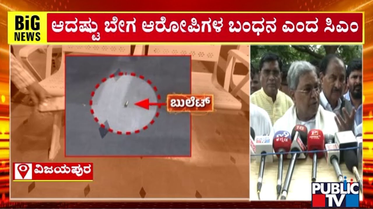 CM Siddaramaiah Reacts On SBI Bank Robbery In Chadchan, Vijayapura
