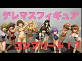 【デレマス】悲願のコンプリートなるか!?︎ 圧倒的クオリティ500円フィギュア【ガシャポートレイツ】