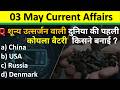 Daily Current Affairs | 03 May Current Affairs 2026 | NTPC |SSC|NDA| All Exam #trending #crackexam