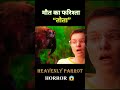 ये तोता है या मौत का फरिश्ता? 😱🦜 Real Horror Movie Scene! #movie #horror
