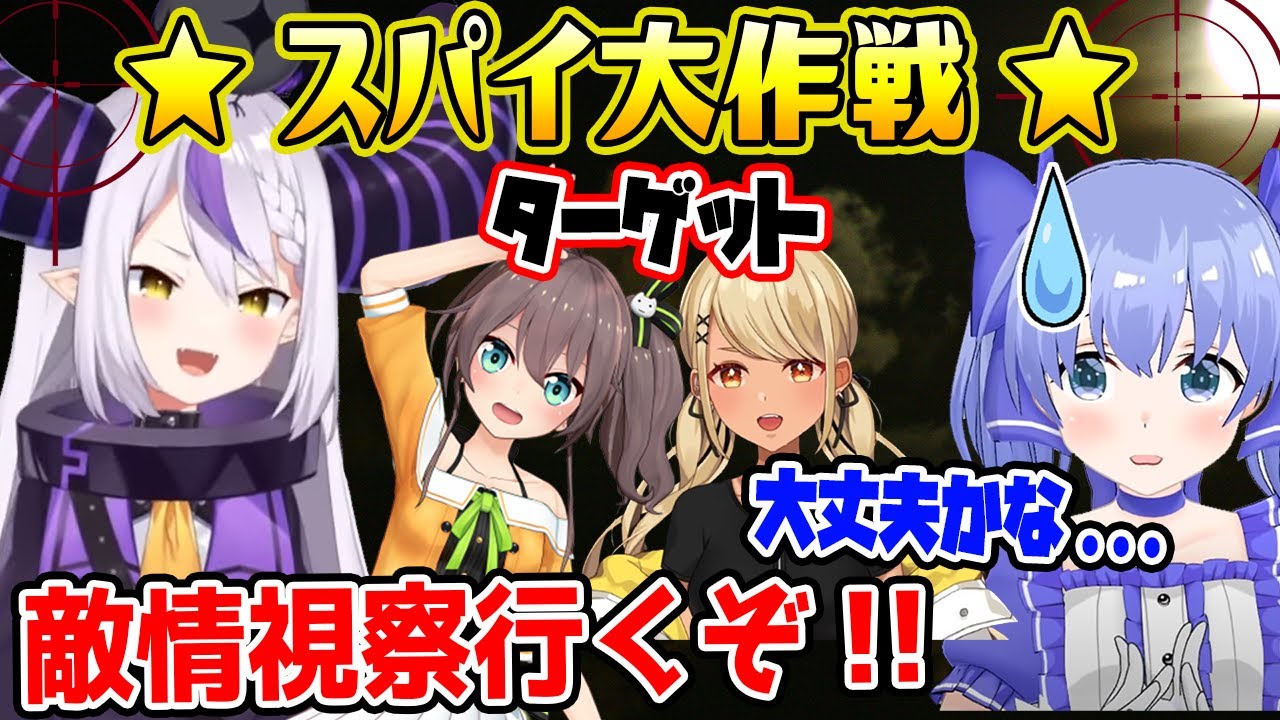 【V最協】スパイとなって敵チームの情報をGETするラプ様と心配なちーちゃん【勇気ちひろ/ラプラスダークネス/神成きゅぴ/夏色まつり/にじさんじ/ホロライブ/ぶいすぽ/切り抜き/APEX】