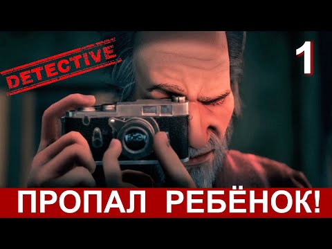 CONWAY: DISAPPEARANCE AT DAHLIA VIEW на русском. Прохождение детектива. Часть 1.