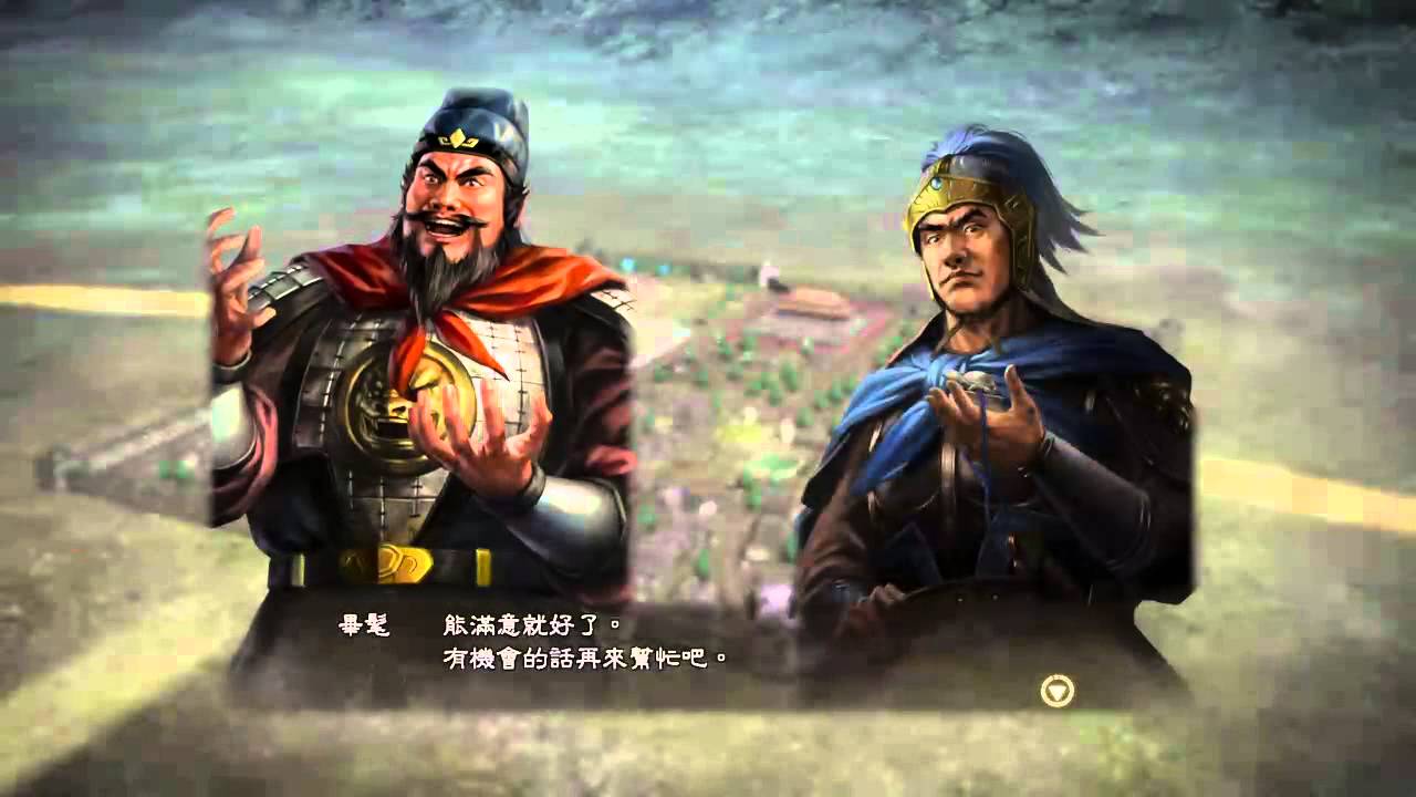 Ps4 三國志13 自創武將搞笑登場 Youtube