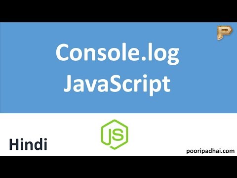 console.log | JavaScript Output - Hindi