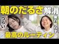 【1日1分でOK】朝から最高の目覚めで体力お化けが叶う習慣TOP7【疲労専門家・薬剤師のリアル】