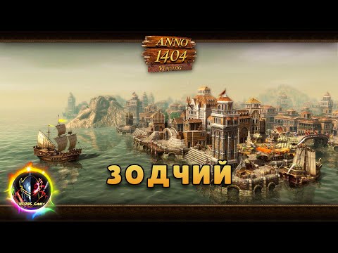 🪔Прохождение Сценариев, Зодчий⚖️ #1 ➣ Anno 1404 venice