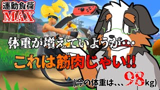 【リングフィットアドベンチャー】コレは筋肉・・コレは筋肉・・