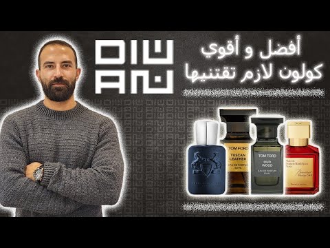 7 عطور هي الافضل و الاجمل جربها و لاحظ تغير حياتك للافضل  7   