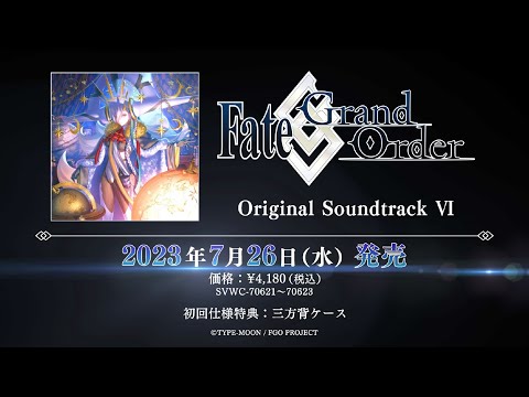 「Fate/Grand Order Original Soundtrack Ⅵ」発売告知CM