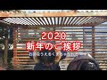 2020年新年のご挨拶とチェルシーフラワーショー、YouTubeについて