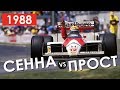 Обзор сезона 1988 | Легендарный МсLaren MP 4/4 | Формула 1