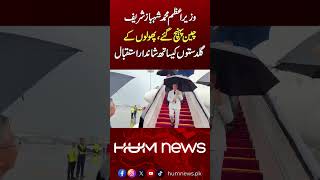 PM Shehbaz Sharif Arrives in Hangzhou on 4-Day Official China Visit | Hum News | Pakistan