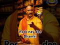 Rock nay dee Dhamki #shortsfeed #funny #comedy #duet #shorts #rock #hollywood #actor #viral #trend