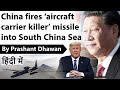 China fires ‘Aircraft Carrier Killer’ missile into South China Sea Current Affairs 2020 #UPSC #IAS