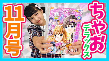 ちゃおコミックスデラックス