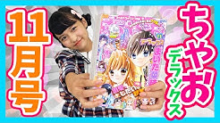 ちゃおチャンネル 公式 Ciao Youtube
