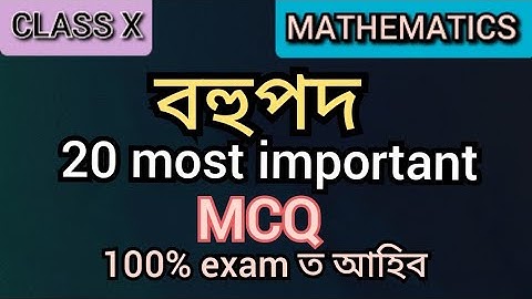 Class 10 maths chapter 2 // polynomial // MCQ // SEBA