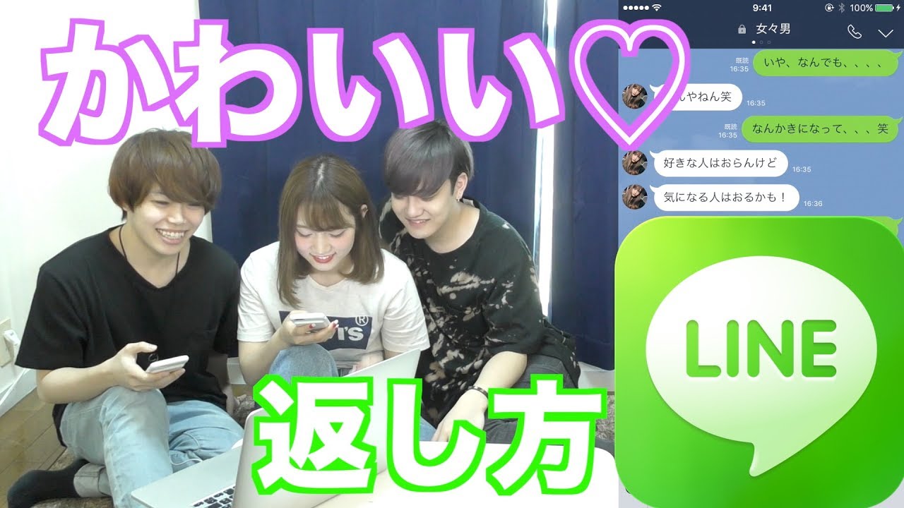 非リア必見 かわいいlineの返し方 モテ術 Youtube