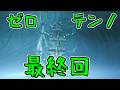 【Warframe】ゼロから始めるTenno生活 ~最終回・鋼サンクタムアナトミカ開拓~ 【A.I.VOICE+ゆっくり実況】