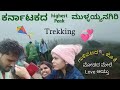 Mullayanagiri peak  hills trekking  chikmagalur  ep1  avatar shiva official